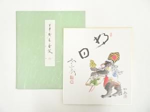 前大徳西垣大道　「好日」　印刷色紙